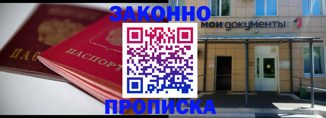 прописка в квартире в Гуково