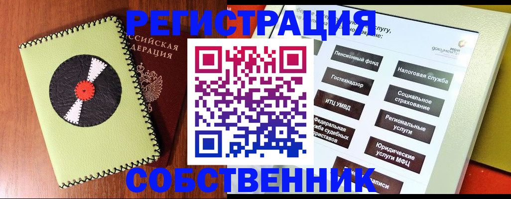 прописка для школы в Гуково